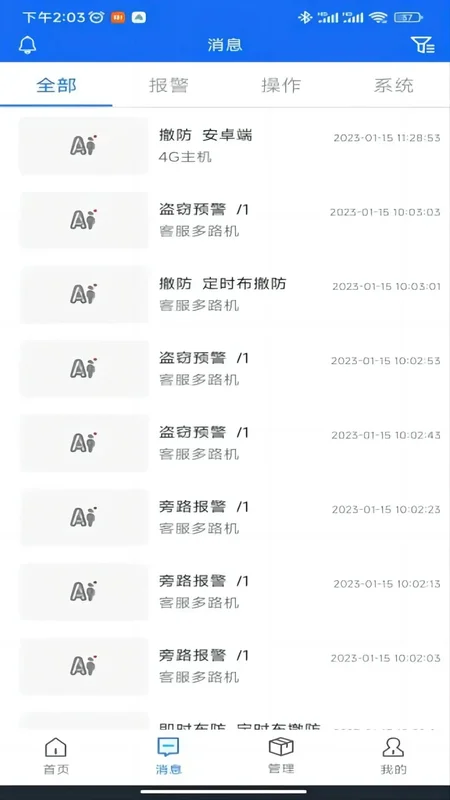 智慧安防官方版预览图