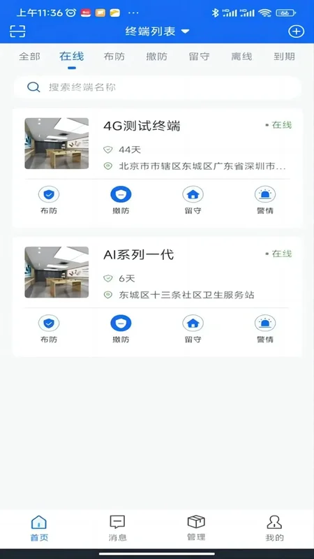 智慧安防官方版预览图