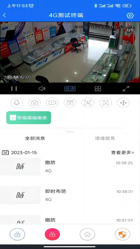 智慧安防官方版预览图