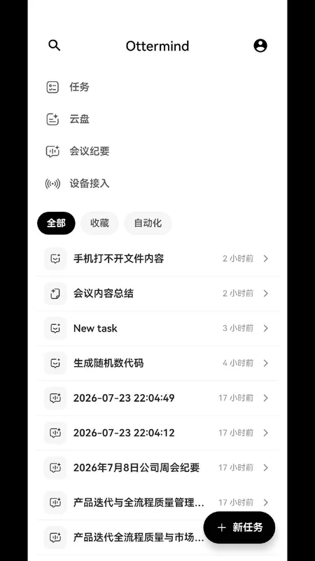 Ottermind奥创思维预览图