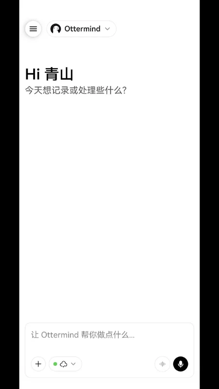 Ottermind奥创思维预览图