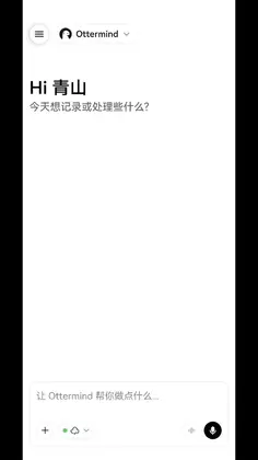 Ottermind奥创思维预览图