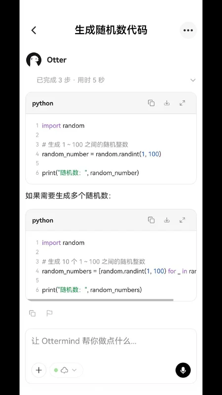 Ottermind奥创思维预览图