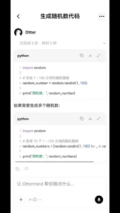 Ottermind奥创思维预览图