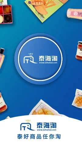 泰海淘官方版预览图