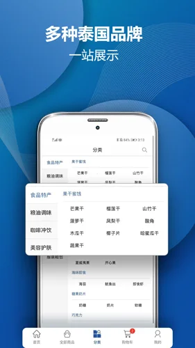 泰海淘官方版预览图