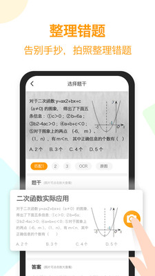 橙果错题本界面