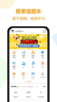 橙果错题本打印功能