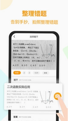 橙果错题本安卓版预览图