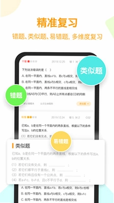 橙果错题本安卓版预览图