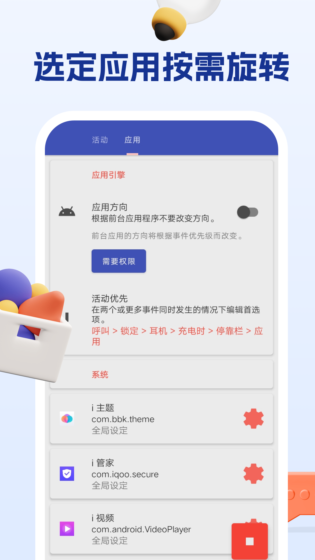 屏幕方向管理助手特殊状态设置