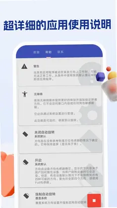 屏幕方向管理助手最新版预览图