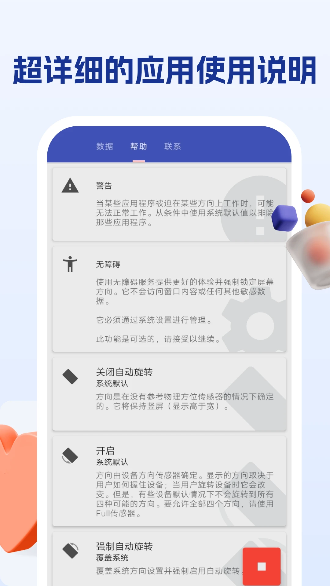 屏幕方向管理助手方向选择