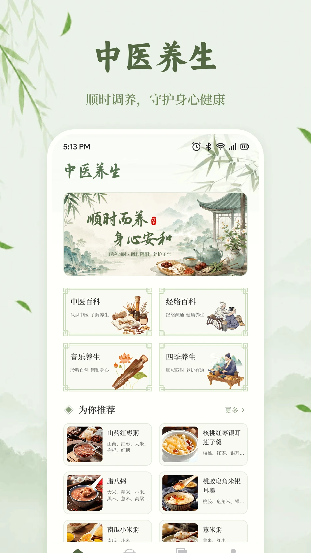 壹品人生中医知识库