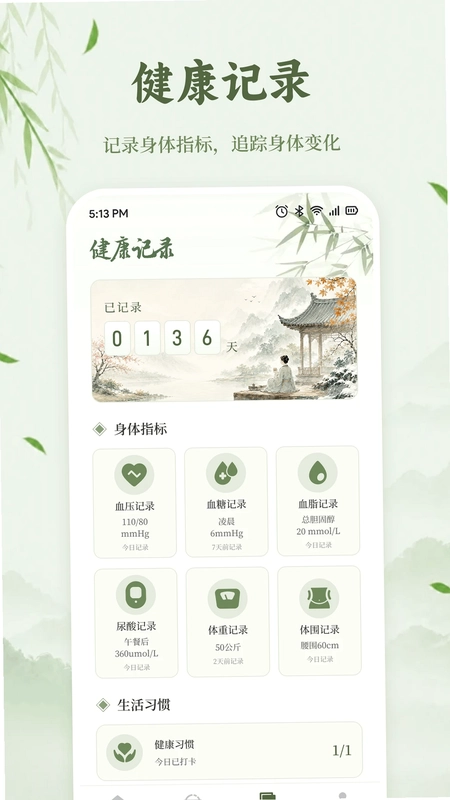壹品人生最新版预览图