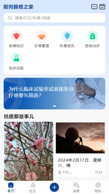 前列腺癌之家健康档案