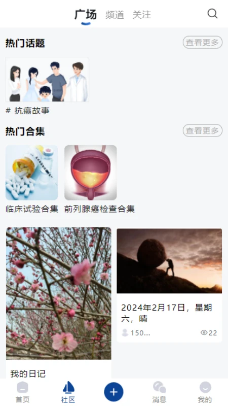 前列腺癌之家功能界面