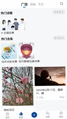 前列腺癌之家预览图