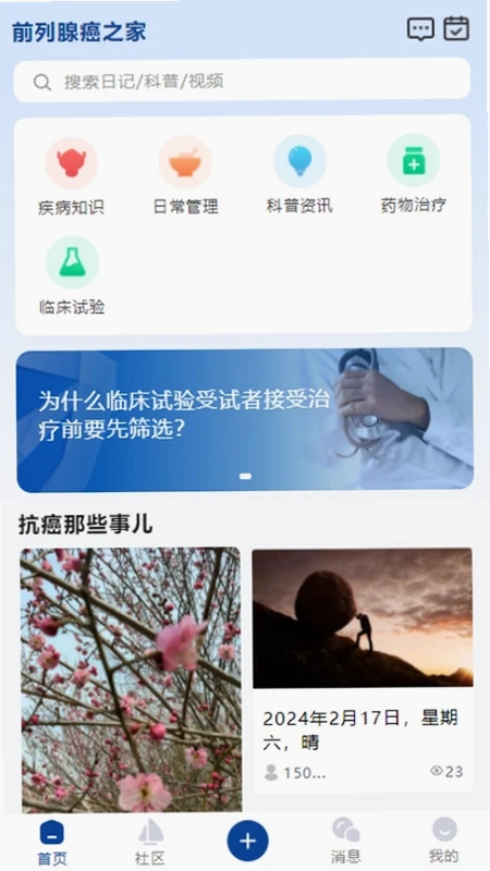 前列腺癌之家预览图