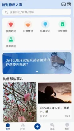 前列腺癌之家预览图