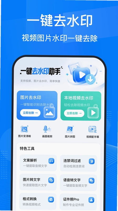 一键去水印助手预览图
