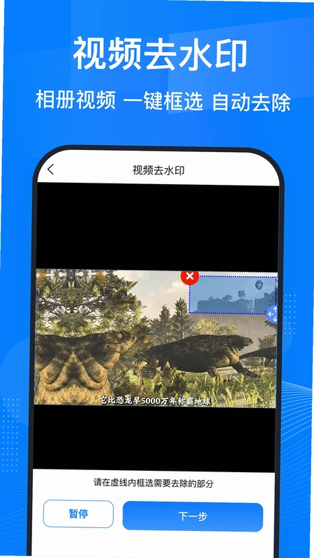 一键去水印助手预览图