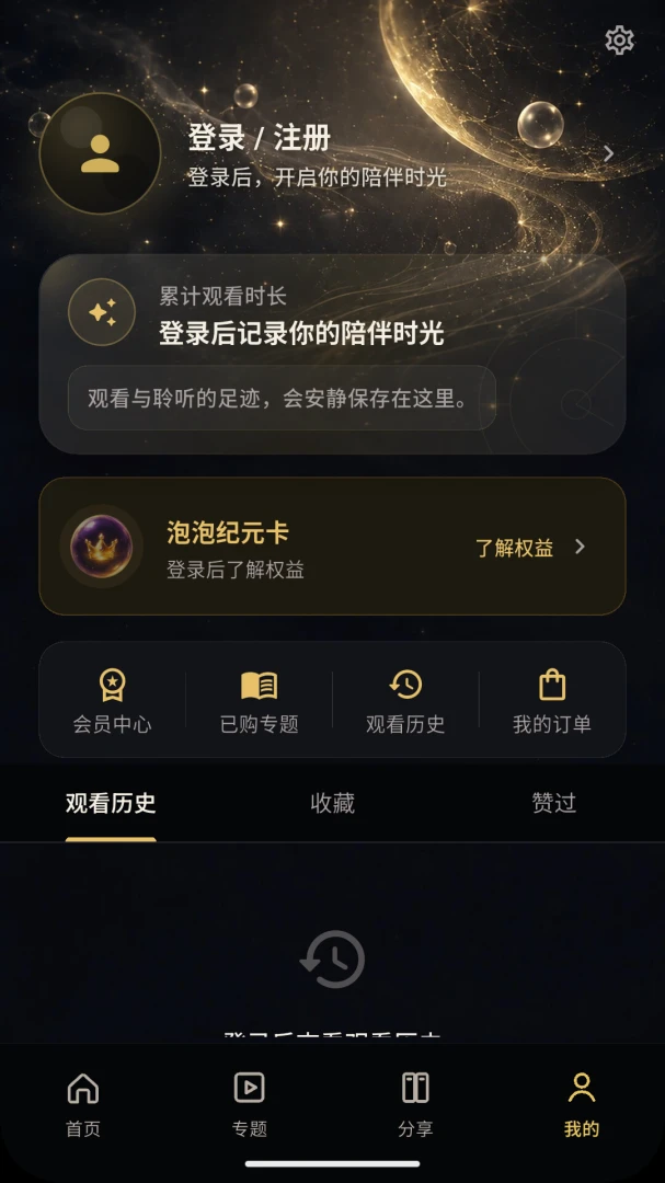 无限泡泡会员权益