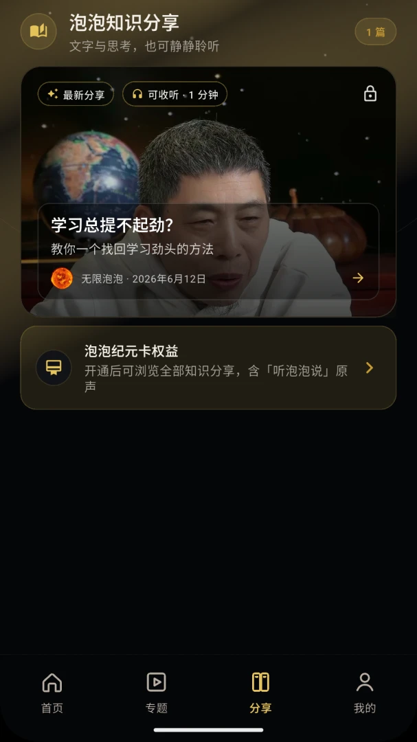无限泡泡登录注册