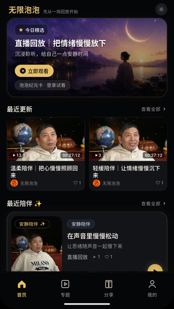 无限泡泡界面预览