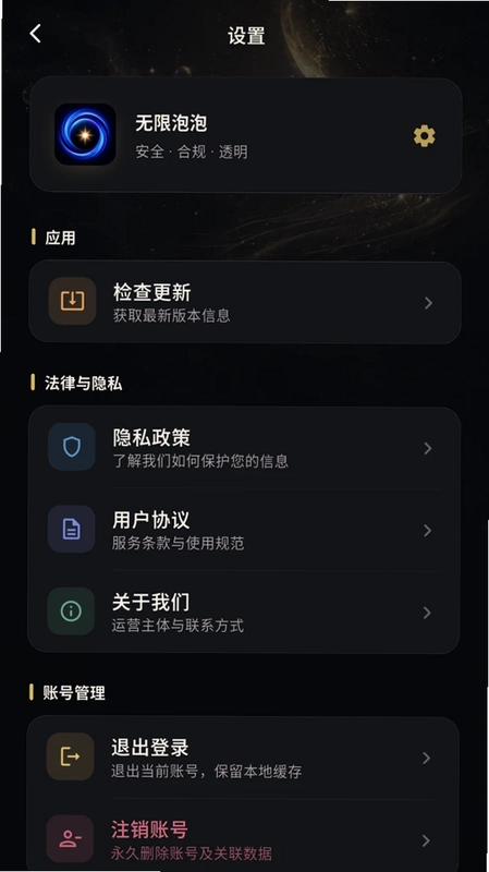 无限泡泡官方版预览图