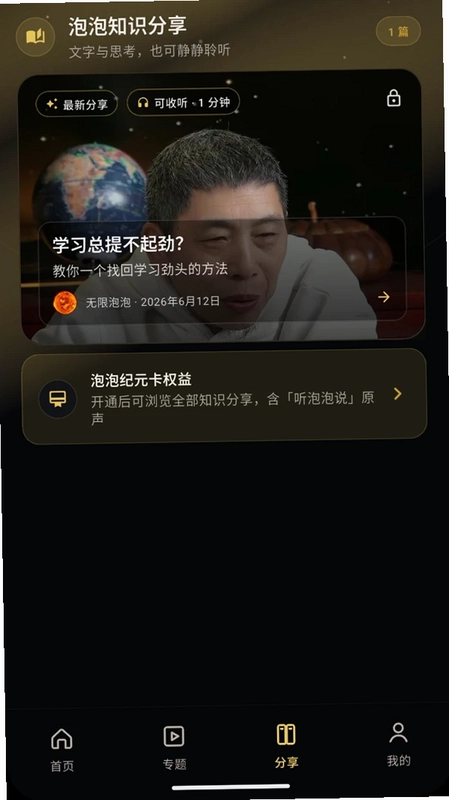 无限泡泡官方版预览图