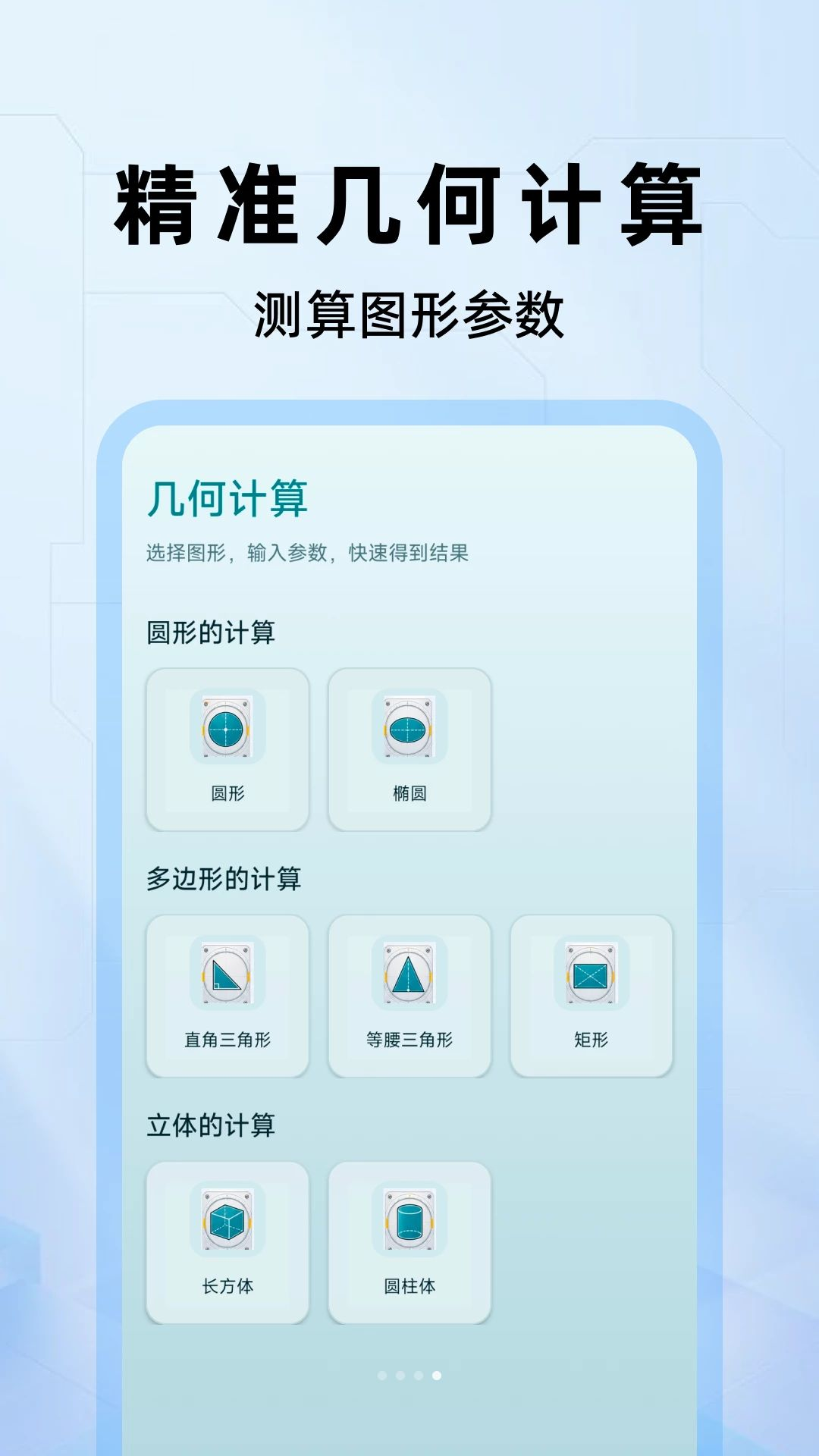 大字版计算器个性化设置