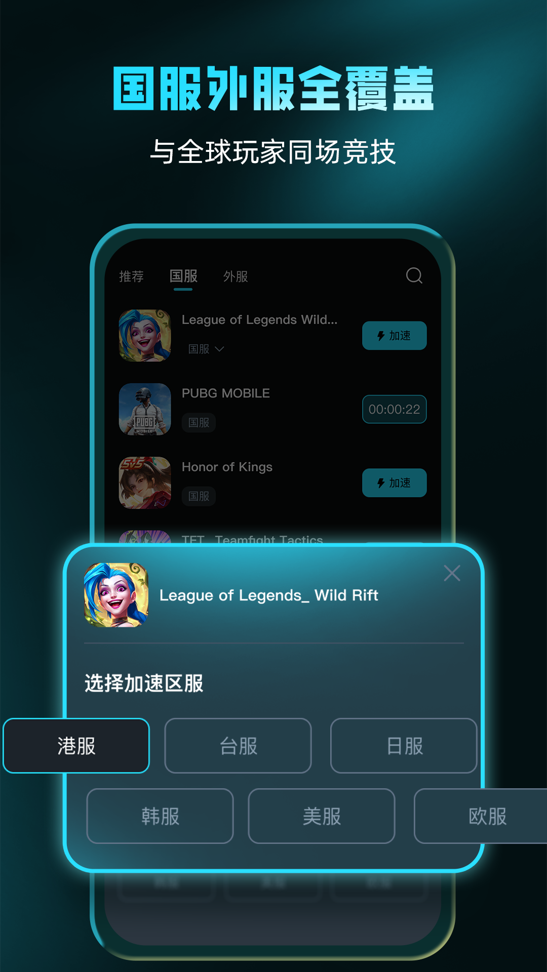 轻蜂游戏加速器游戏列表