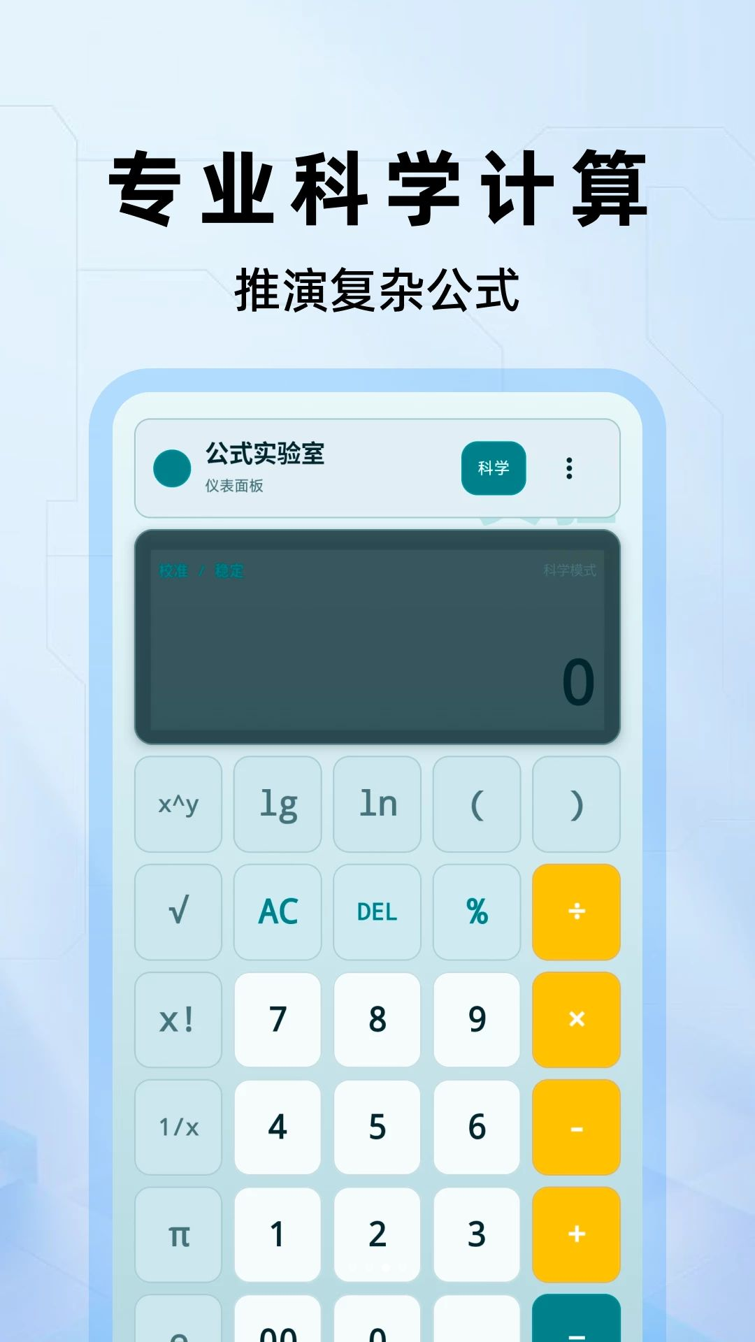大字版计算器历史记录