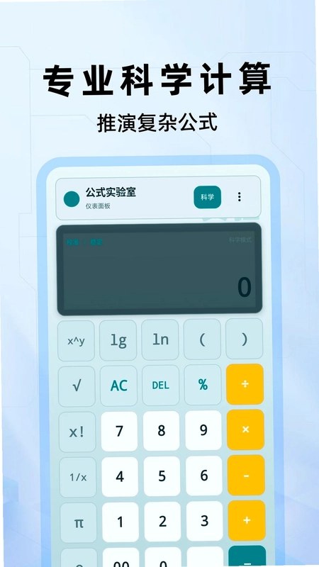 大字版计算器app预览图