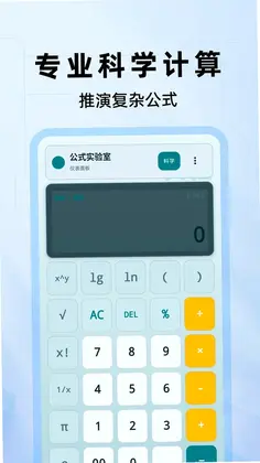 大字版计算器app预览图