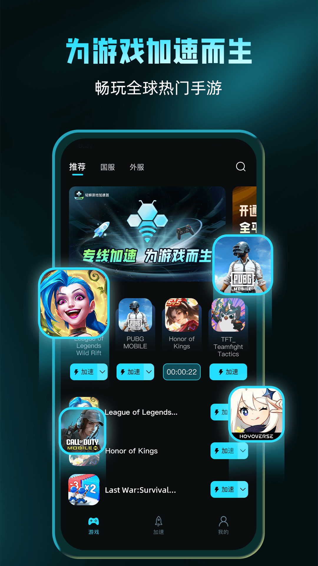 轻蜂游戏加速器客服