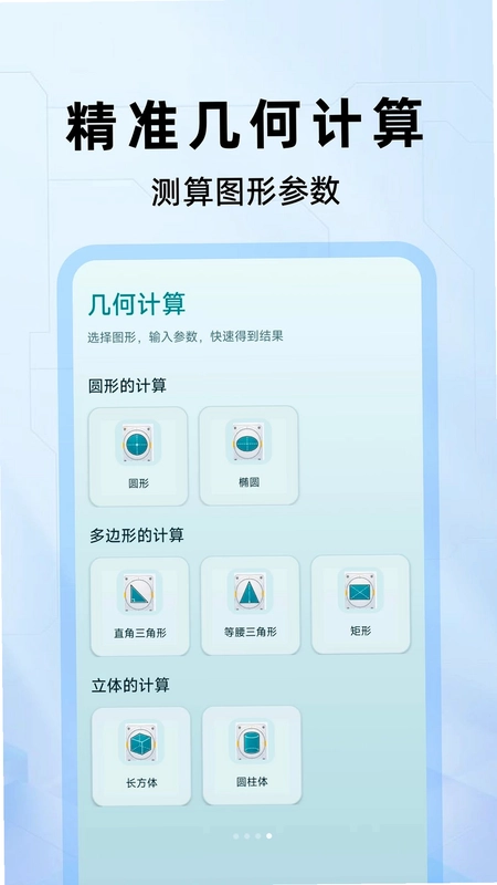 大字版计算器app预览图