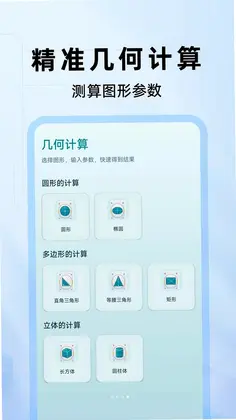 大字版计算器app预览图