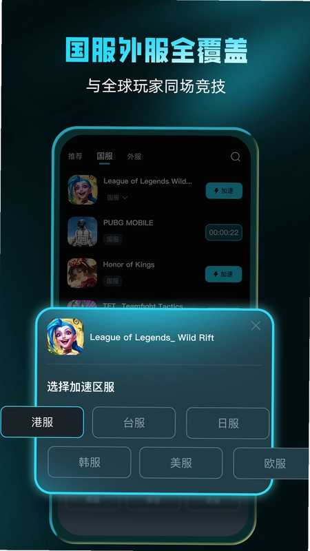 轻蜂游戏加速器预览图
