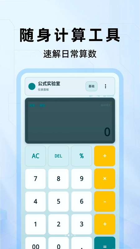 大字版计算器app预览图