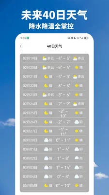 准时天气预告官方版预览图