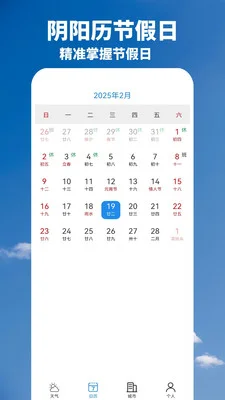 准时天气预告官方版预览图