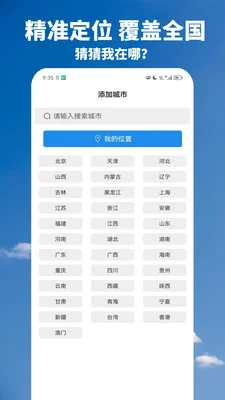 准时天气预告官方版预览图