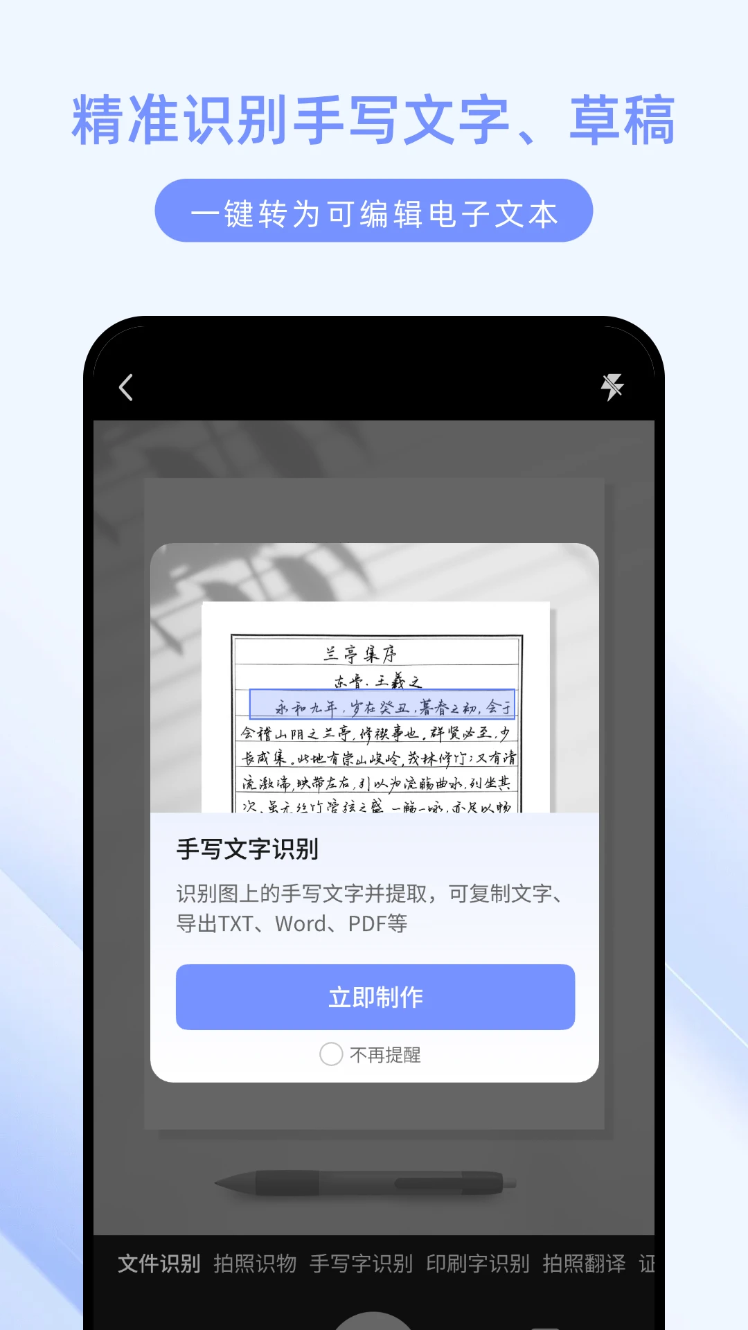 悟空扫描王OCR识别