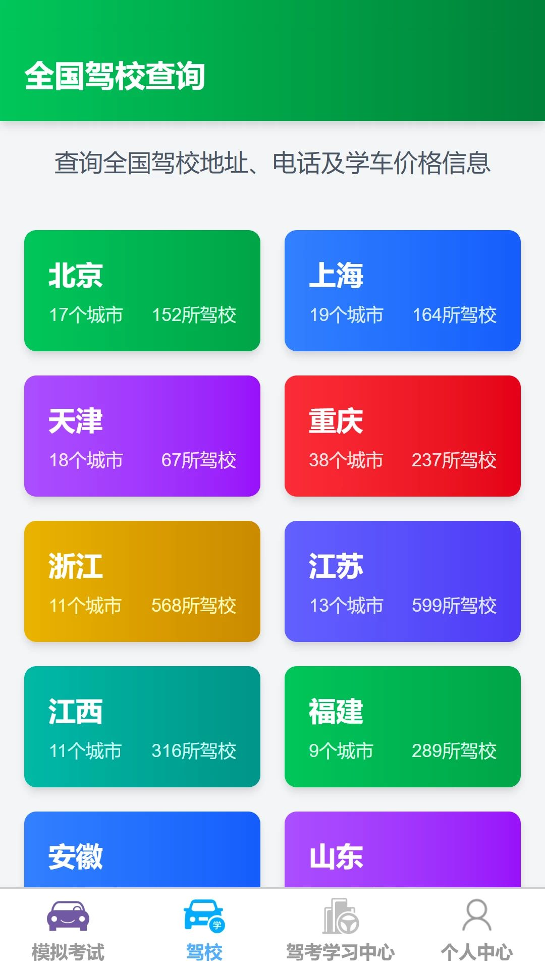 固优稳驾模拟考试