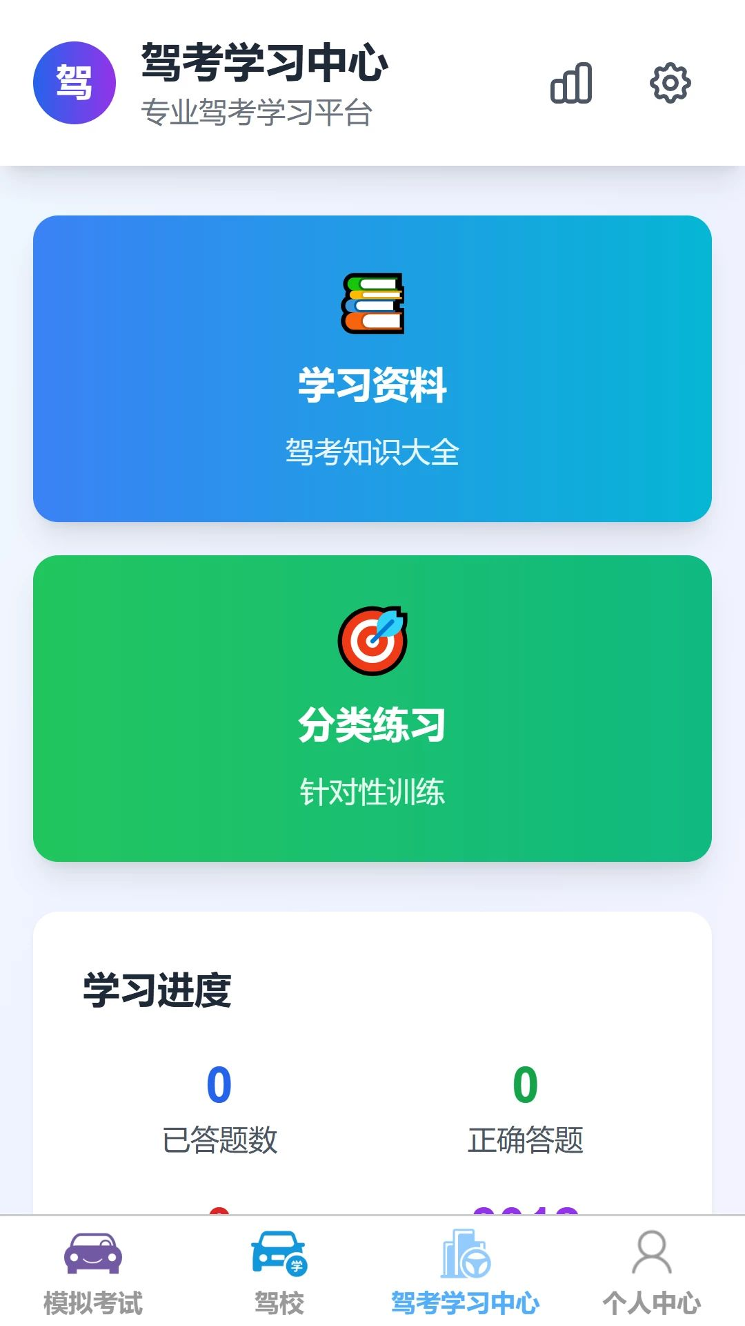 固优稳驾学习中心