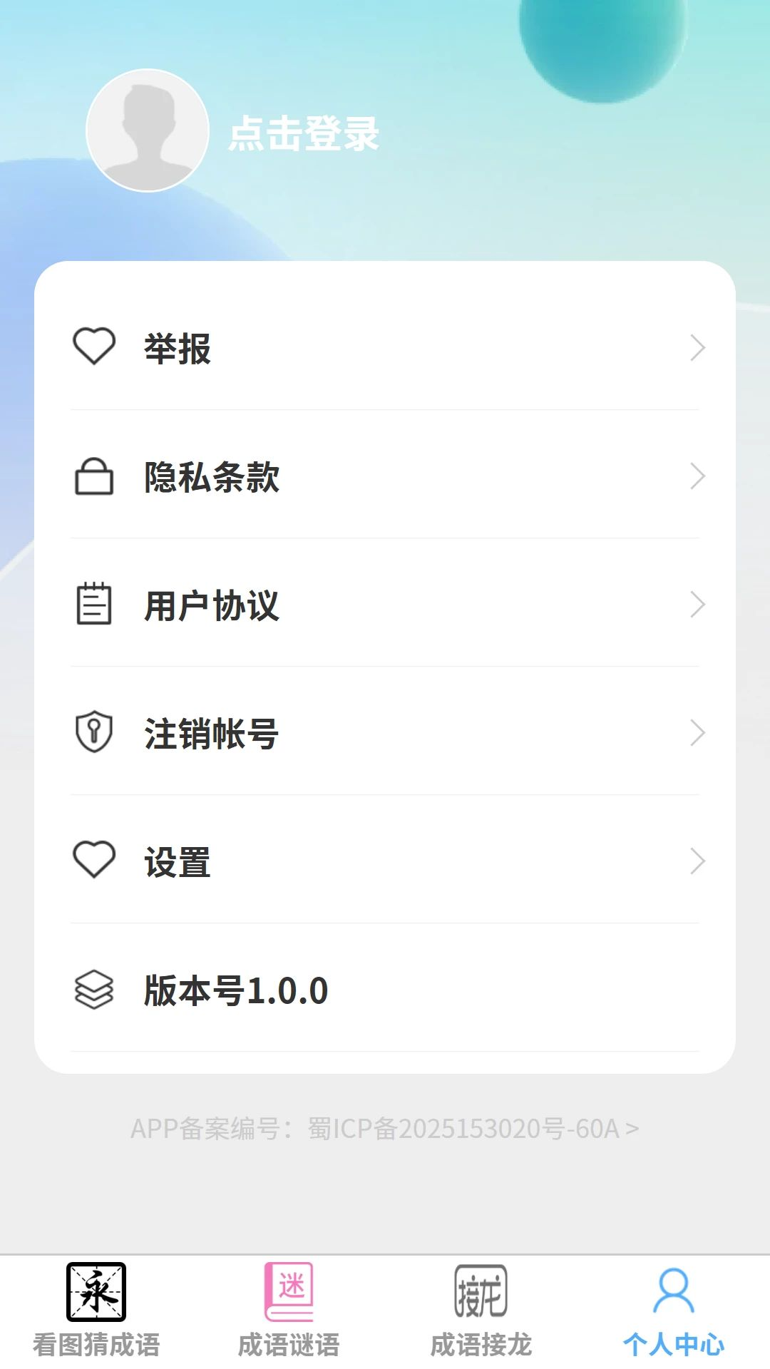 固优稳驾个人中心