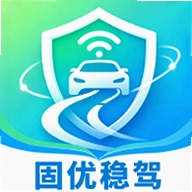 固优稳驾