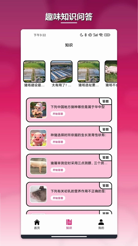 暴富app预览图